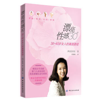 漂亮性感30+ 9787506491808 pdf epub mobi 下载