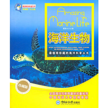 海洋生物 9787811256765 pdf epub mobi 下载