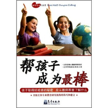 幫孩子成為棒