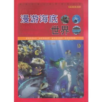 漫游海底世界 pdf epub mobi 下载