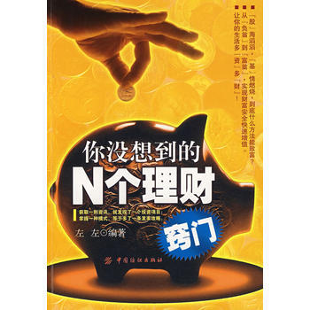 你沒想到的N個理財竅門 9787506444347 pdf epub mobi 下载