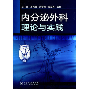 内分泌外科理论与实践 9787122104878 pdf epub mobi 电子书 下载