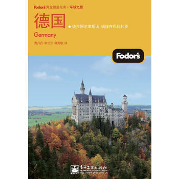 德国(双色) 9787121103179 pdf epub mobi 下载
