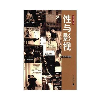 性与影视 9787549102686