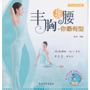 丰胸细腰·你有型 9787504856371 pdf epub mobi 下载