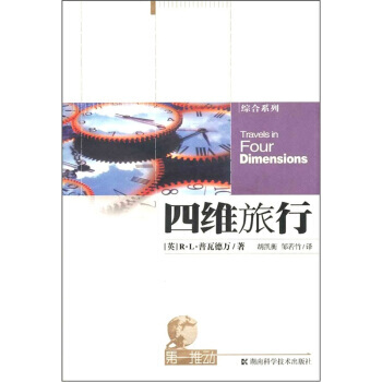 四维旅行 9787535742698 pdf epub mobi 下载