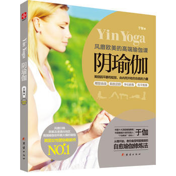 阴瑜伽：风靡欧美的高端瑜伽课 pdf epub mobi 下载