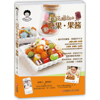 媽媽手工坊健康無添加的糖果果醬 9787543698536 pdf epub mobi 下载