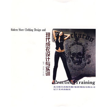 现代成衣设计与实训 9787531444046 pdf epub mobi 下载