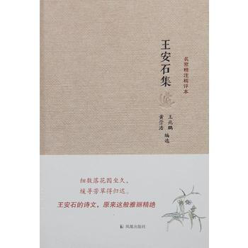 王安石集 9787550620162 pdf epub mobi 下载
