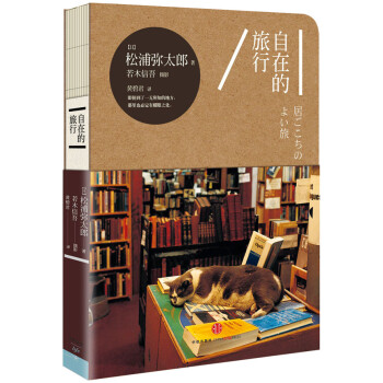 自在的旅行 9787508648675 pdf epub mobi 電子書 下載