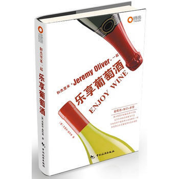 樂享葡萄酒 9787503236693 pdf epub mobi 下载