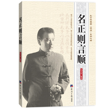 名正则言顺 9787802577848 pdf epub mobi 下载