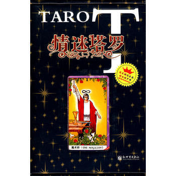 情迷塔罗-随书附赠精美塔罗牌一副 9787510407802 pdf epub mobi 下载