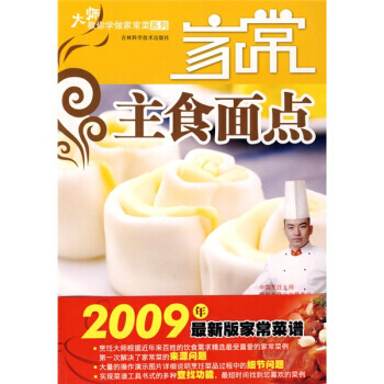 大師教你學做傢常菜係列：傢常主食麵點 9787538440638 pdf epub mobi 下载