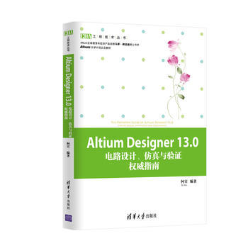 Altium Designer13 0电路设计、仿真与验证指南(EDA工程技术丛书) 97 pdf epub mobi 下载