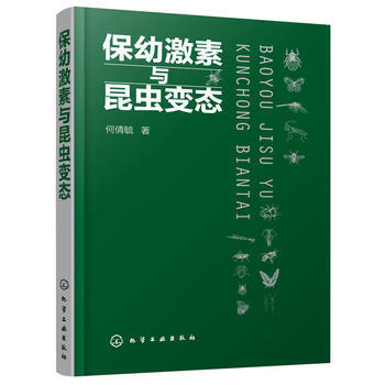 保幼激素与昆虫 pdf epub mobi 下载