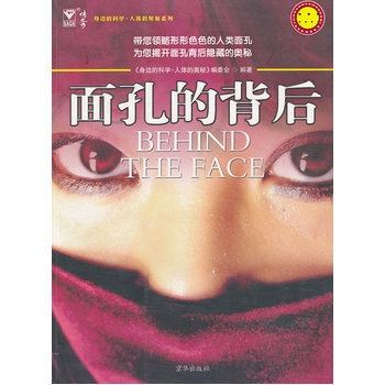 面孔的背后 9787807248019 pdf epub mobi 电子书 下载