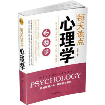 每天读点心理学 9787802327214 pdf epub mobi 电子书 下载
