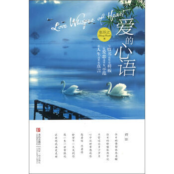 爱的心语 9787543682511