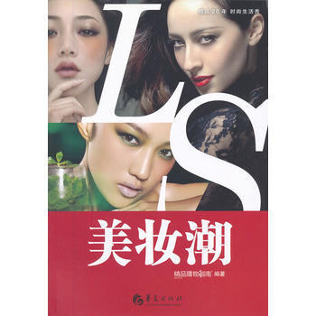 美妝潮 9787508073712 pdf epub mobi 下载