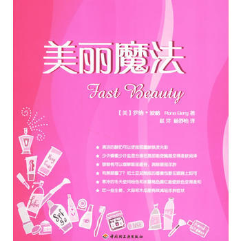 美麗魔法 9787501957965 pdf epub mobi 下载