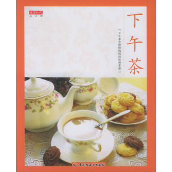 下午茶/品茶館 9787501951765 pdf epub mobi 下载