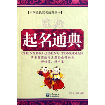 陳姓起名通典 pdf epub mobi 下载