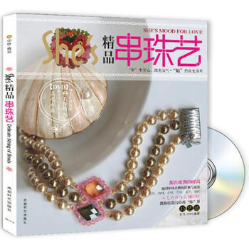 精品串珠藝 9787807058748 pdf epub mobi 下载