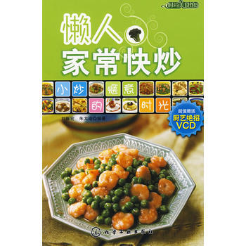 時尚美食館懶人傢常快炒(附VCD) 9787122021410 pdf epub mobi 電子書 下載