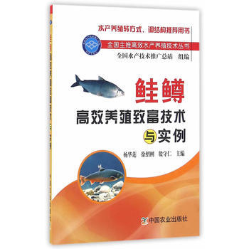 鮭鱒高效養殖緻富技術與實例 9787109211216 pdf epub mobi 下载