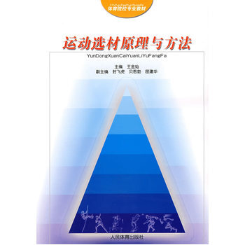 運動選材原理與方法 9787500927068 pdf epub mobi 下载