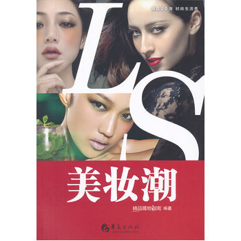 美妆潮 9787508073712 pdf epub mobi 下载
