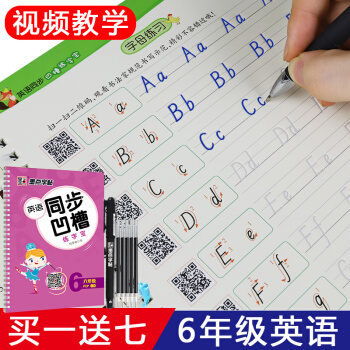 正版墨点字帖 小学生英语同步凹槽练字宝 人教PEP版六年级上册 小学6年级英语同步练字硬笔钢笔书法反