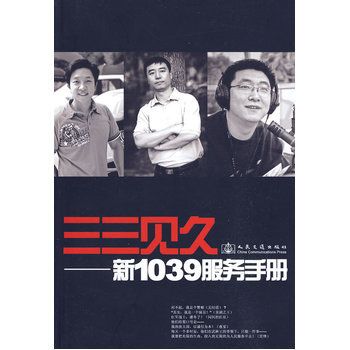 三三見久－新1039服務手冊 9787114080456 pdf epub mobi 下载