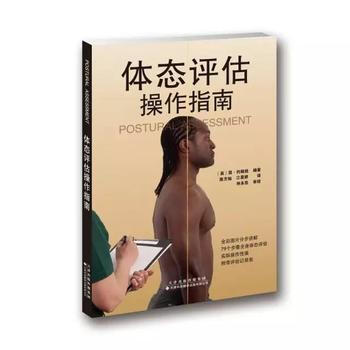 体态评估操作指南 (英)简约翰逊著；陈方灿 江昊妍 9787543336643 pdf epub mobi 下载