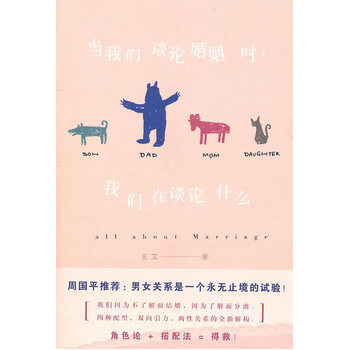 當我們談論婚姻時，我們在談論什麼 9787538552522 pdf epub mobi 電子書 下載
