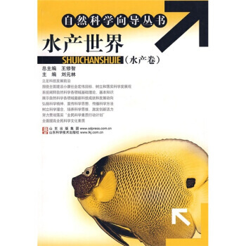 水産世界 9787533144524 pdf epub mobi 下载