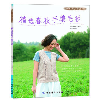 精选春秋手编毛衫 9787506497749 pdf epub mobi 下载