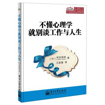 不懂心理学就别谈工作与人生 9787121202513 pdf epub mobi 电子书 下载