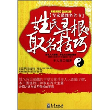 姓氏寻根与取名技巧 pdf epub mobi 下载