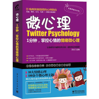 1分钟，掌控心情的情绪微心理 9787121209017 pdf epub mobi 电子书 下载