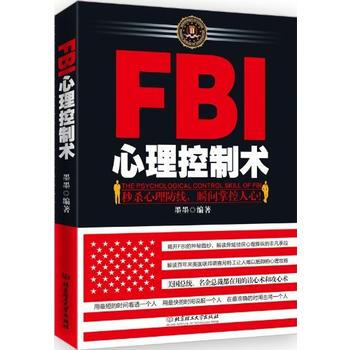 FBI心理控製術