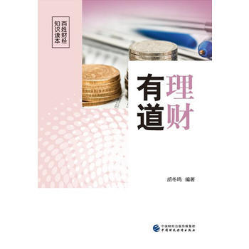 理财有道 9787509576175 pdf epub mobi 下载