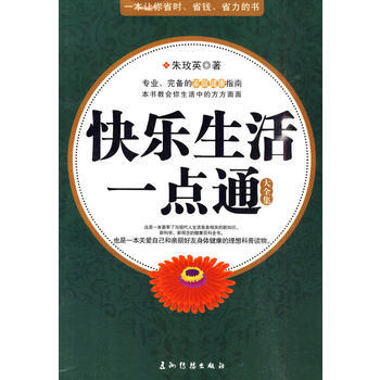 快樂生活一點通大全集 pdf epub mobi 下载