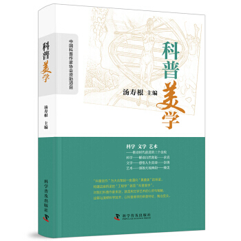 科普美学 9787110093535 pdf epub mobi 下载