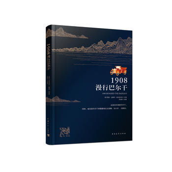 1908-漫行巴爾乾 9787515339573 pdf epub mobi 電子書 下載