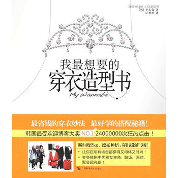 我想要的穿衣造型書 9787807635758 pdf epub mobi 下载
