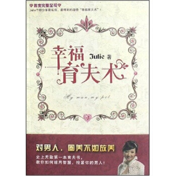 幸福育夫術 9787545200737