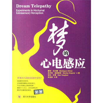 梦的心电感应 9787561435588